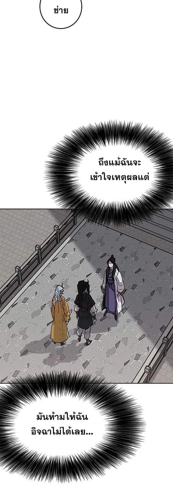 หน้าที่ 55 ของ The Undefeatable Swordsman ตอนที่ 59