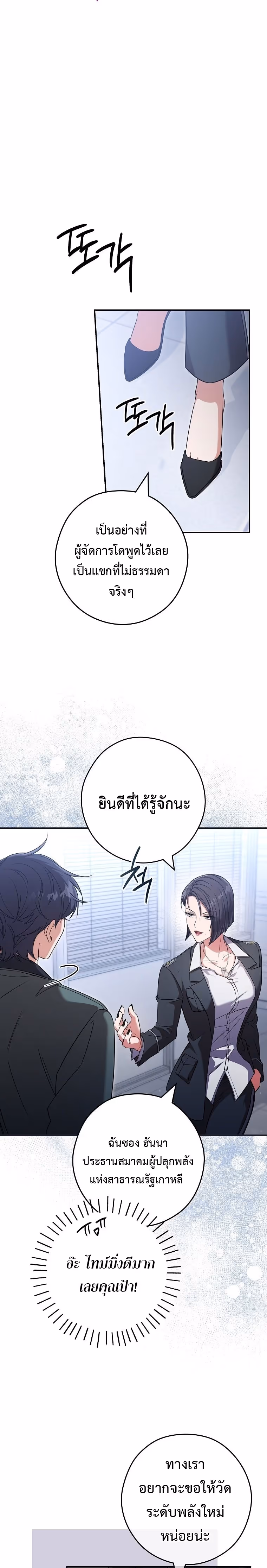 หน้าที่ 9 ของ Civil Servant Hunter’s S-Class Resignation Log ตอนที่ 18