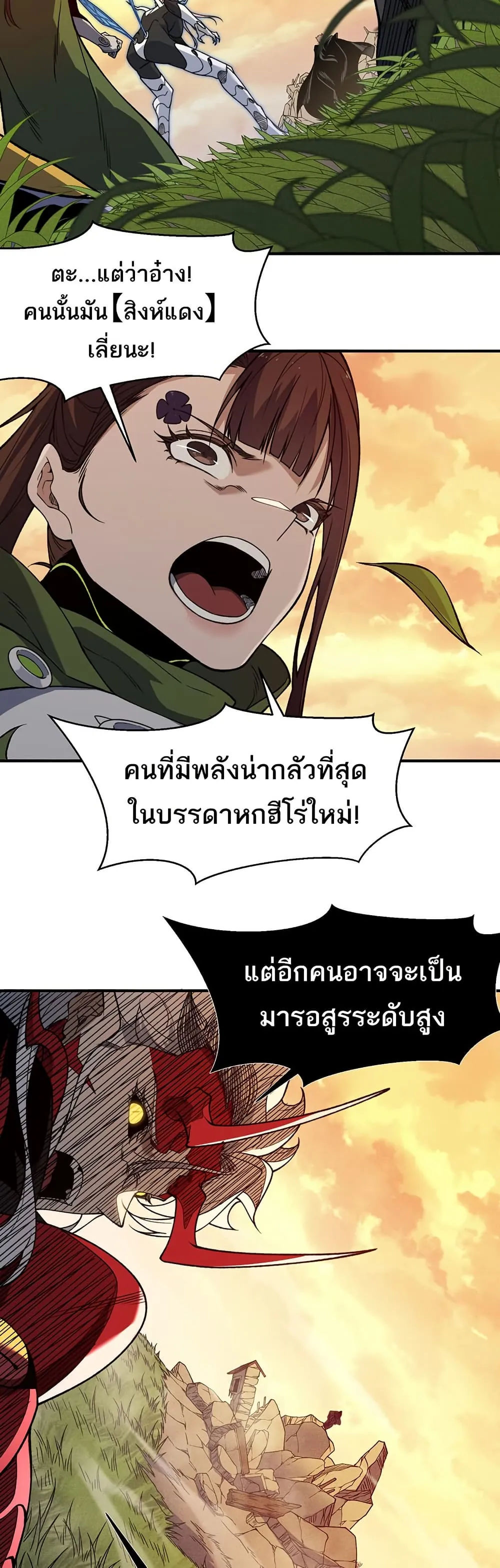 หน้าที่ 31 ของ Demonic Evolution ตอนที่ 111