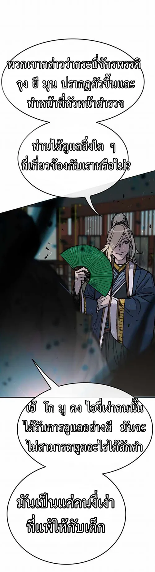 หน้าที่ 19 ของ The Undefeatable Swordsman ตอนที่ 57