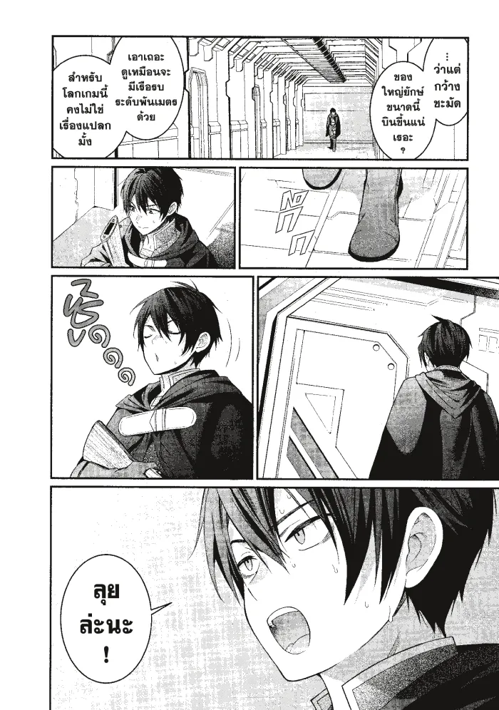 หน้าที่ 10 ของ Otome Game Sekai Wa Mob Ni Kibishii Sekai Desu ตอนที่ 3