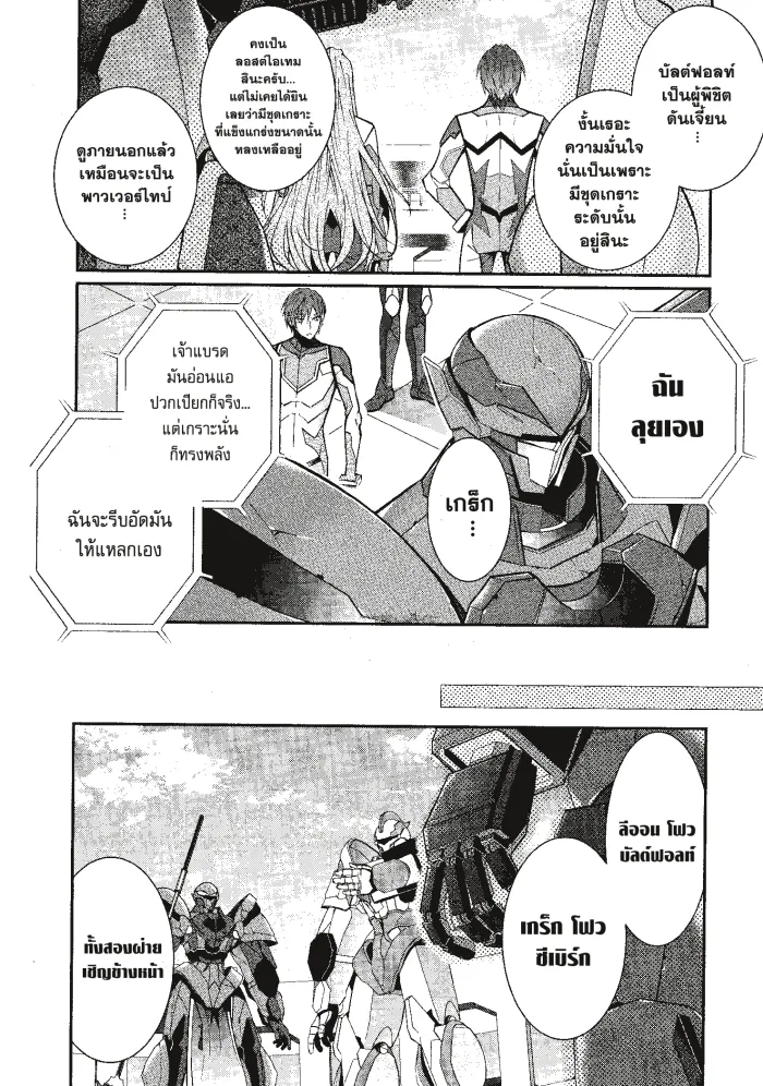 หน้าที่ 20 ของ Otome Game Sekai Wa Mob Ni Kibishii Sekai Desu ตอนที่ 9