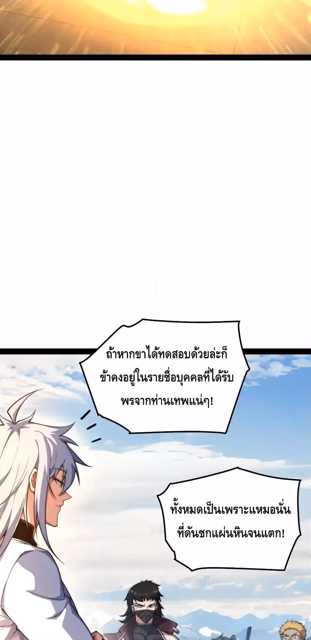 หน้าที่ 18 ของ Invincible at The Start ตอนที่ 111