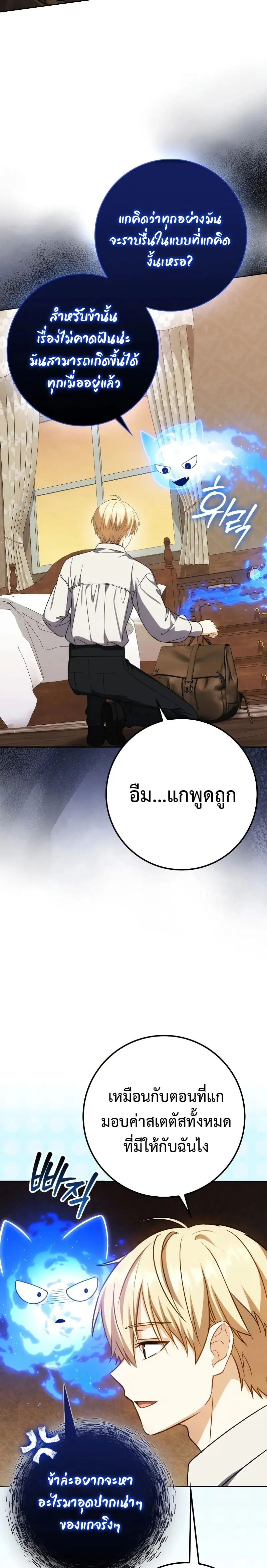 หน้าที่ 10 ของ The Reincarnated Assassin is a Genius Swordsman ตอนที่ 37 (SS1 END)