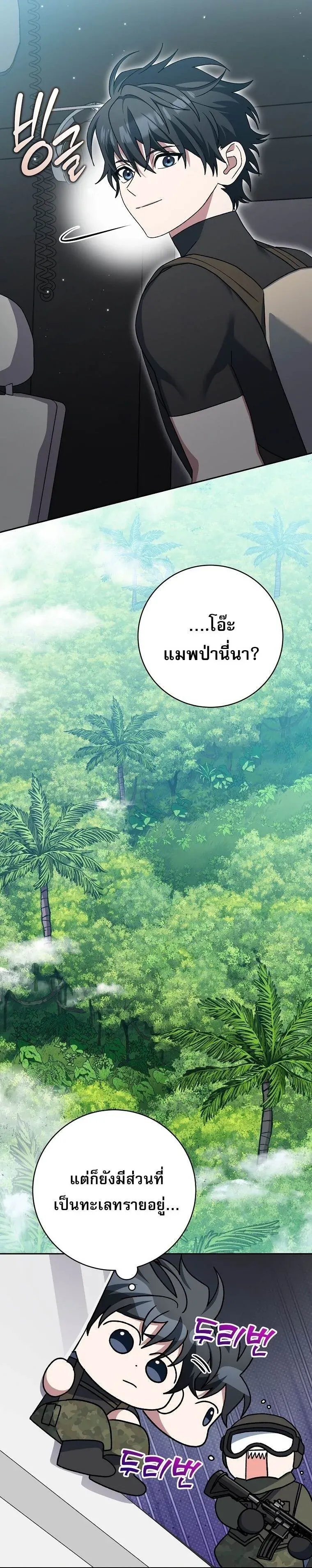 หน้าที่ 28 ของ Genius Archer’s Streaming ตอนที่ 69