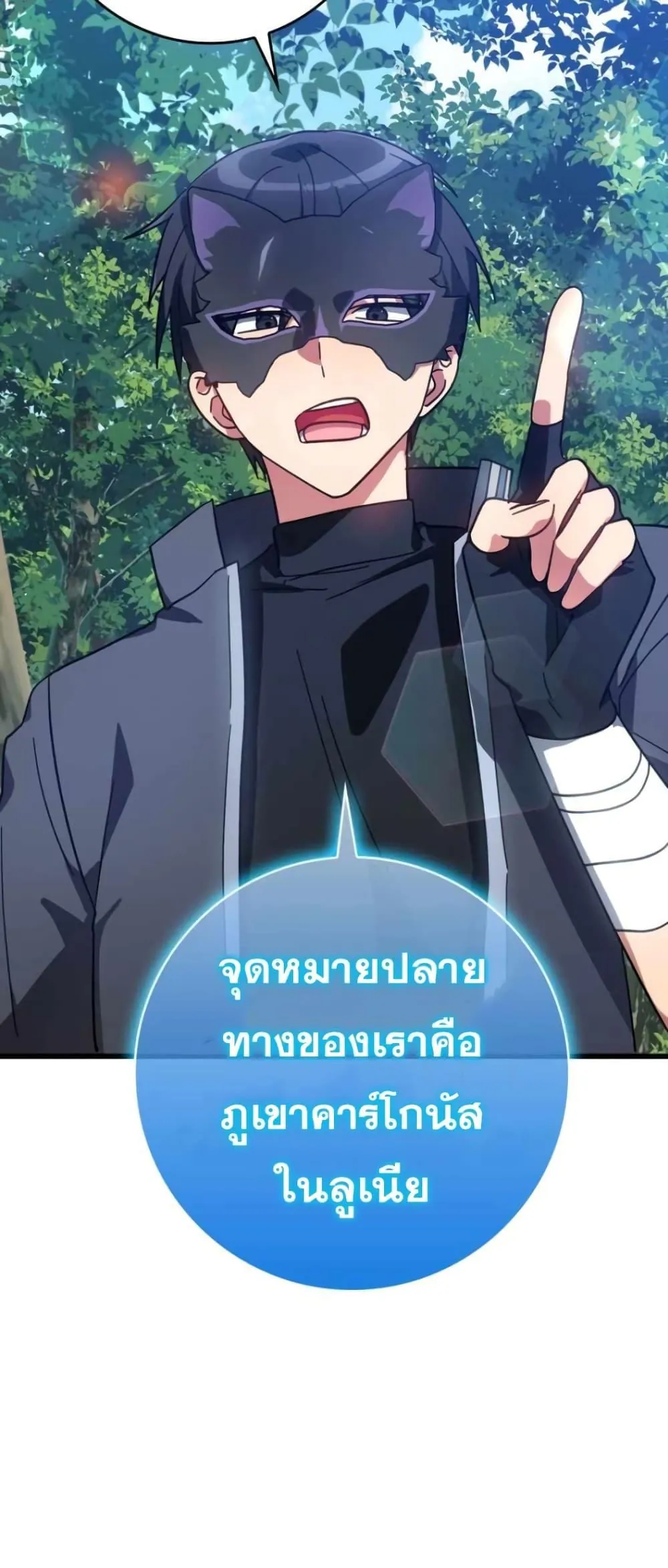 หน้าที่ 45 ของ Max Level Player ตอนที่ 18