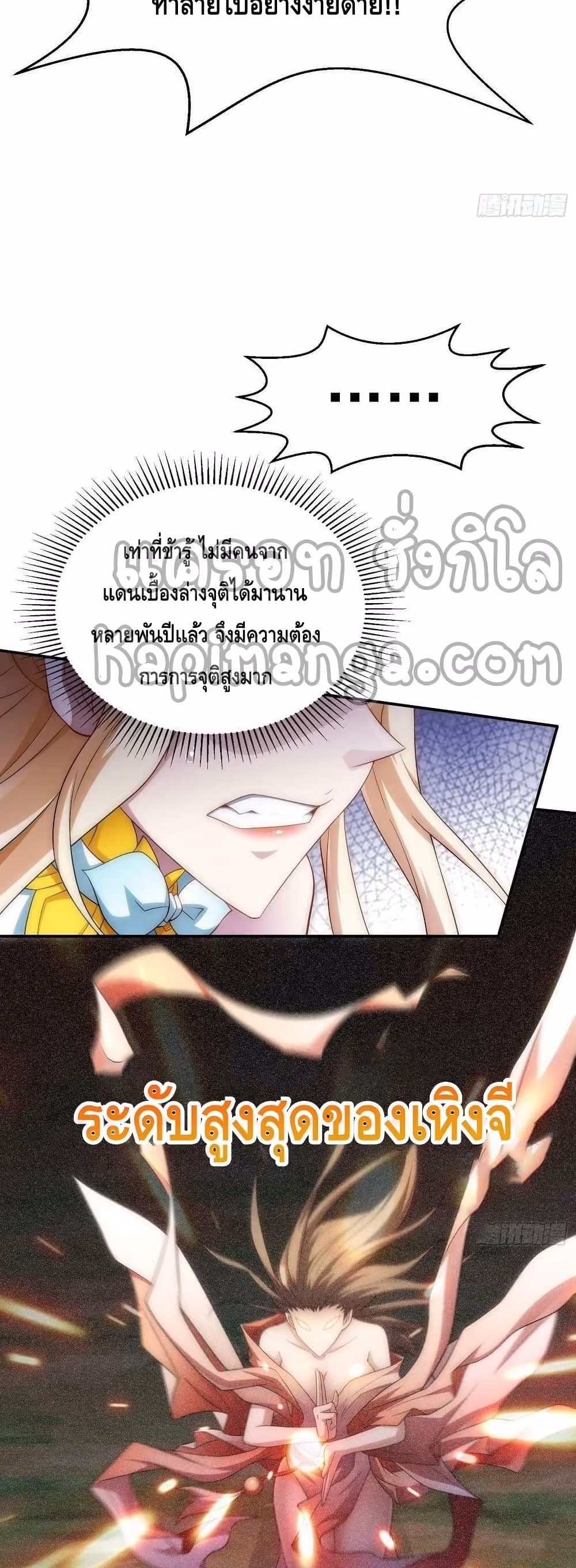 หน้าที่ 30 ของ Invincible at The Start ตอนที่ 45