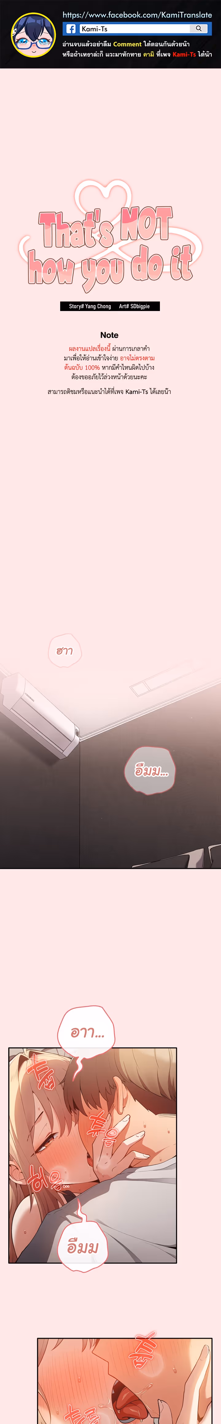 หน้าที่ 1 ของ Thats Not How You Do It ตอนที่ 5