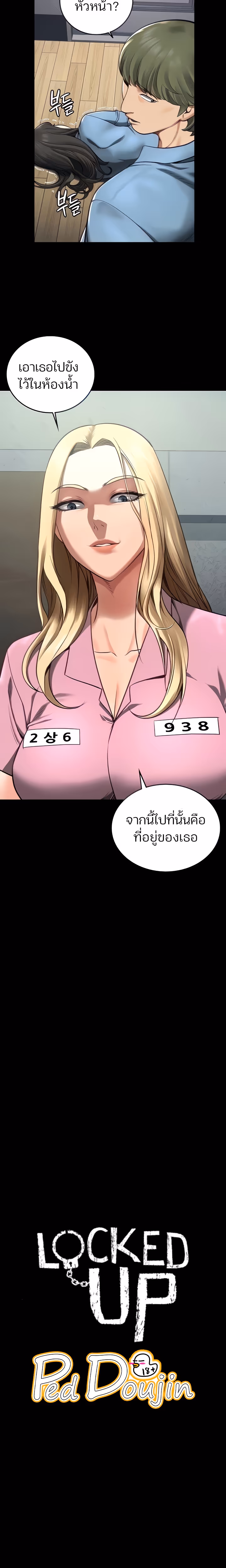 หน้าที่ 6 ของ Locked Up ตอนที่ 4