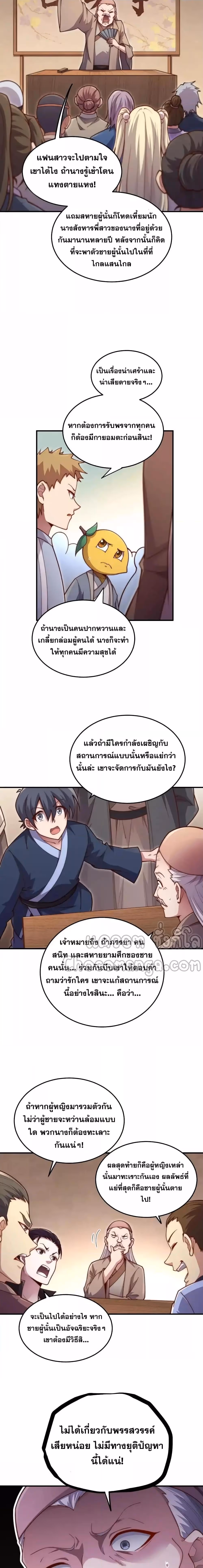 หน้าที่ 2 ของ Invincible at The Start ตอนที่ 106