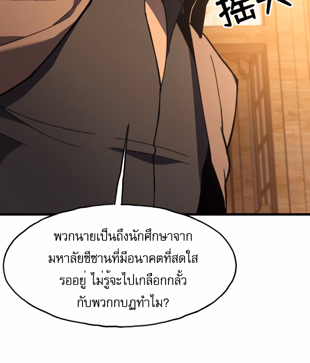 หน้าที่ 83 ของ Reborn As The Heavenly Martial Demon ตอนที่ 3