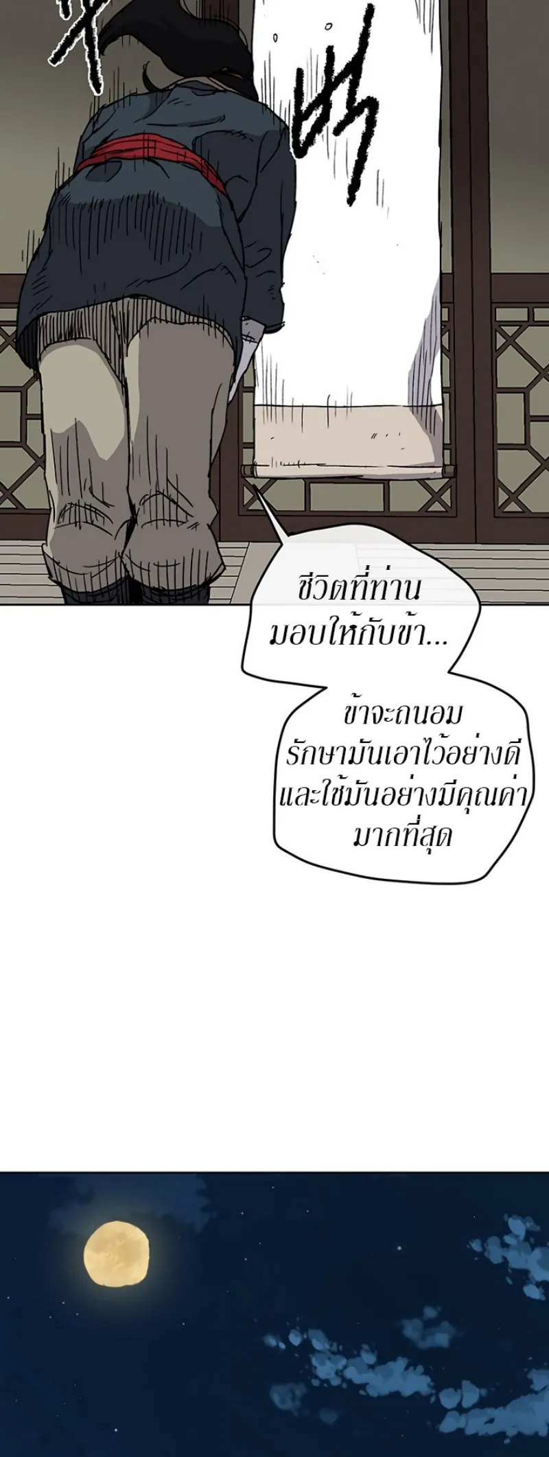 หน้าที่ 52 ของ The Undefeatable Swordsman ตอนที่ 8