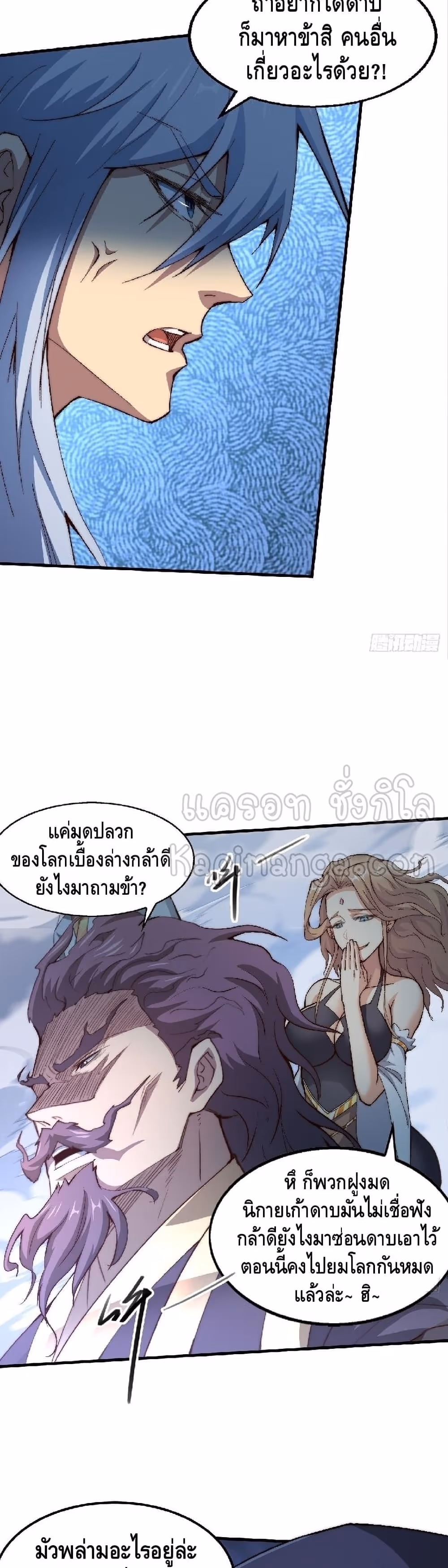 หน้าที่ 13 ของ Invincible at The Start ตอนที่ 18