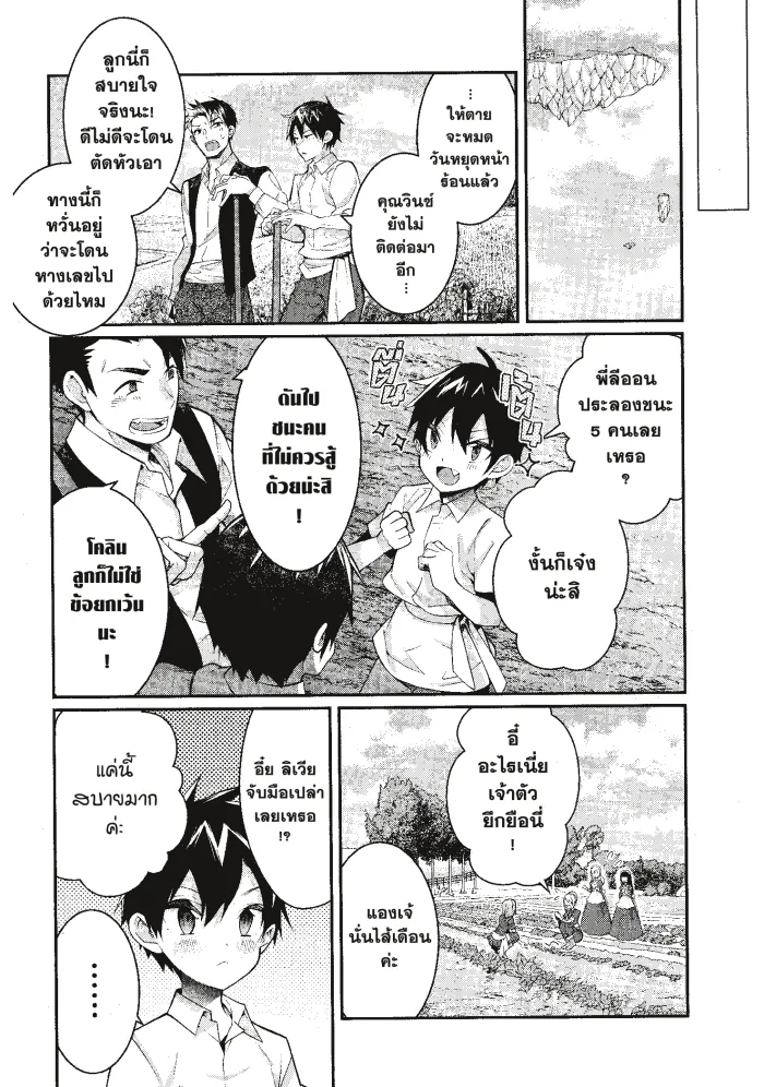 หน้าที่ 17 ของ Otome Game Sekai Wa Mob Ni Kibishii Sekai Desu ตอนที่ 13