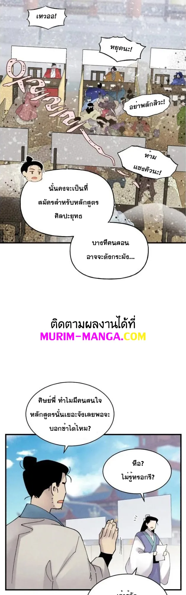 หน้าที่ 2 ของ lightning degree ตอนที่ 84