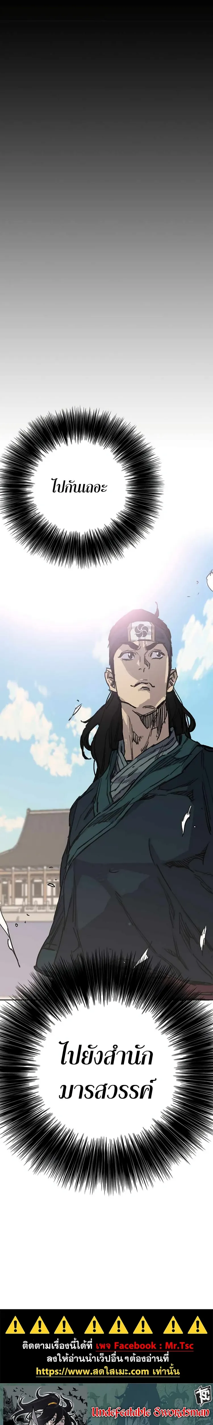 หน้าที่ 31 ของ The Undefeatable Swordsman ตอนที่ 196