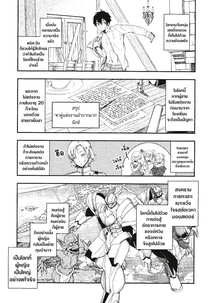 หน้าที่ 40 ของ Otome Game Sekai Wa Mob Ni Kibishii Sekai Desu ตอนที่ 1
