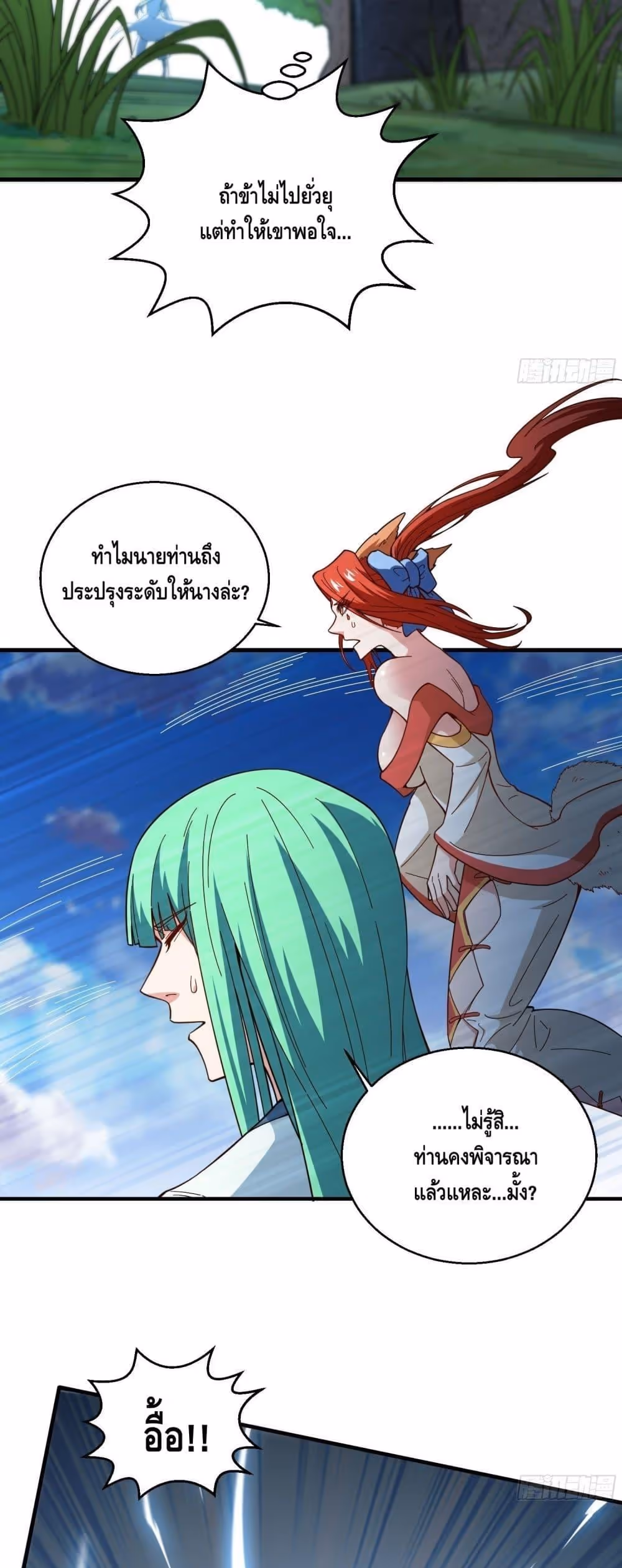 หน้าที่ 28 ของ Invincible at The Start ตอนที่ 12