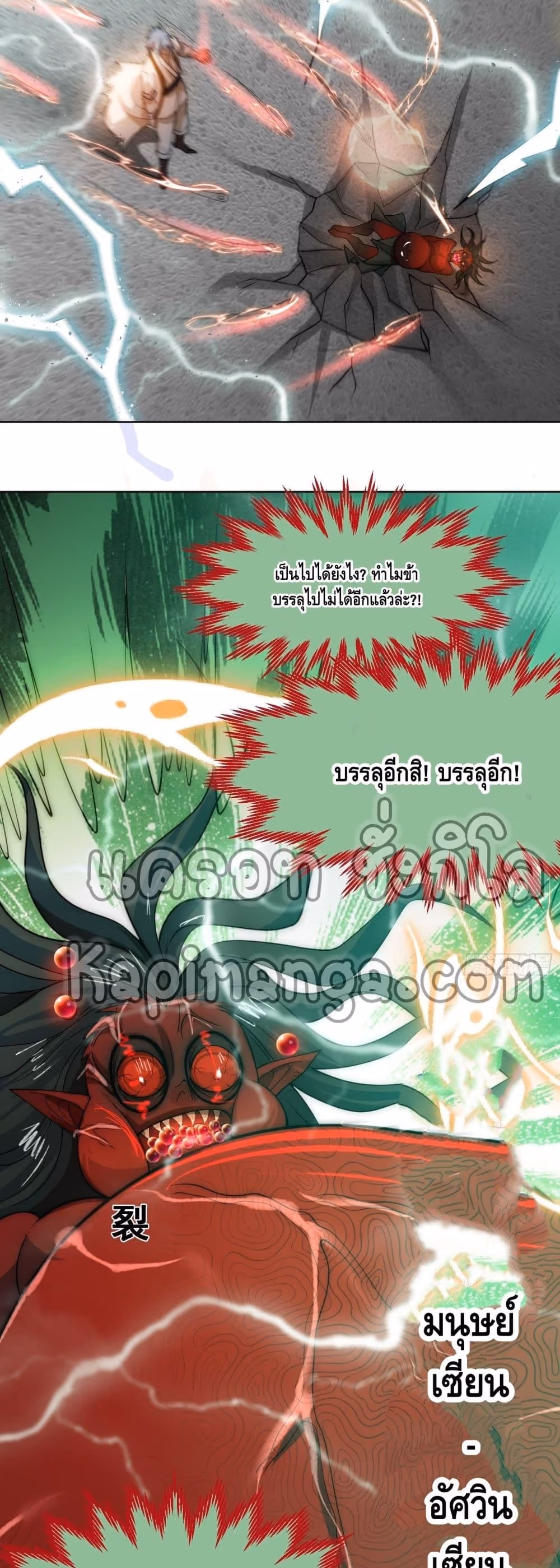 หน้าที่ 36 ของ Invincible at The Start ตอนที่ 27