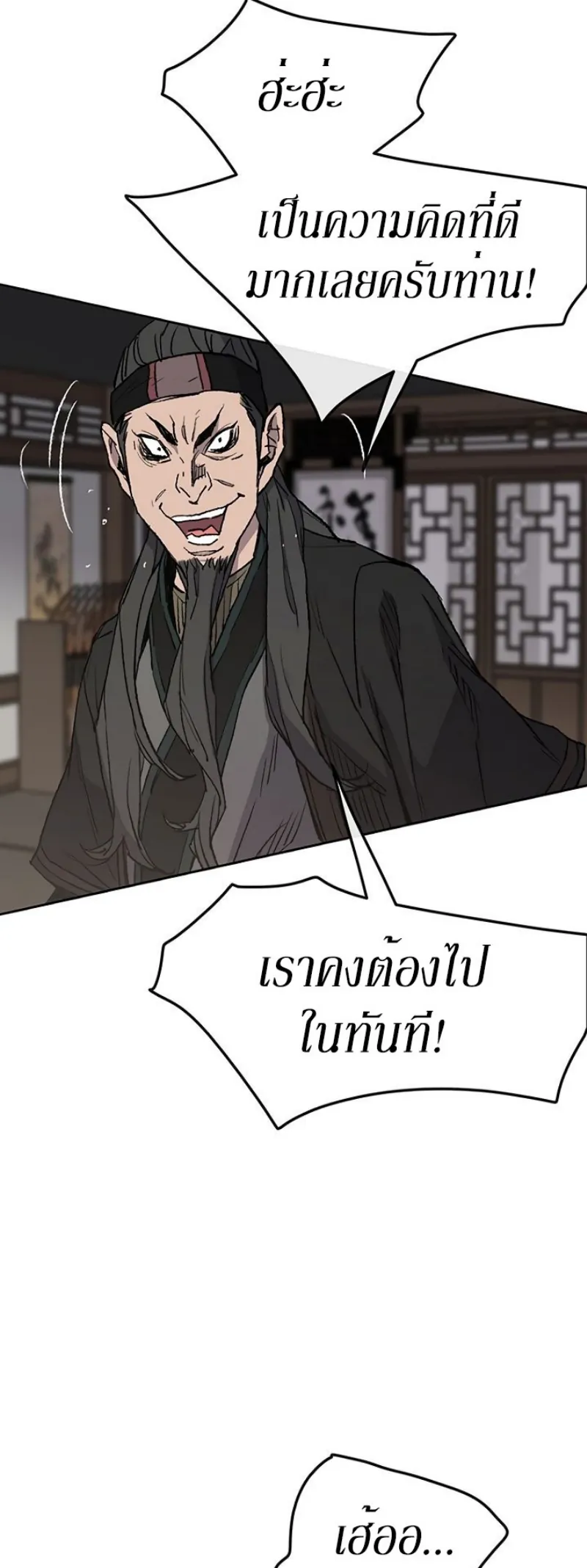 หน้าที่ 46 ของ The Undefeatable Swordsman ตอนที่ 34