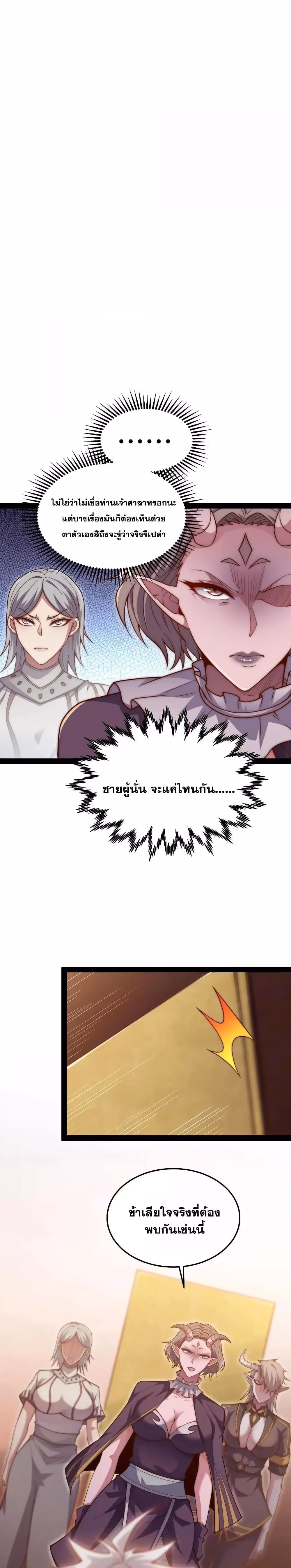 หน้าที่ 13 ของ Invincible at The Start ตอนที่ 104