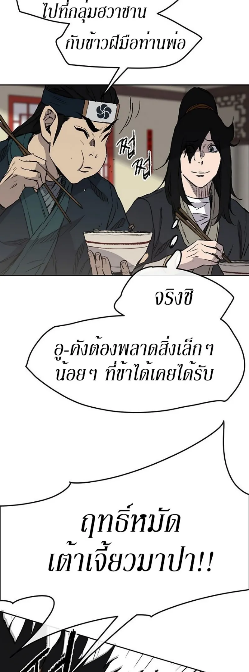 หน้าที่ 5 ของ The Undefeatable Swordsman ตอนที่ 33