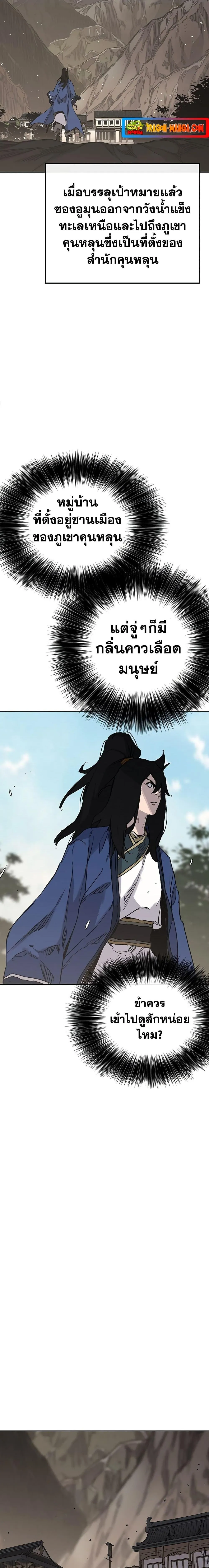 หน้าที่ 14 ของ The Undefeatable Swordsman ตอนที่ 148
