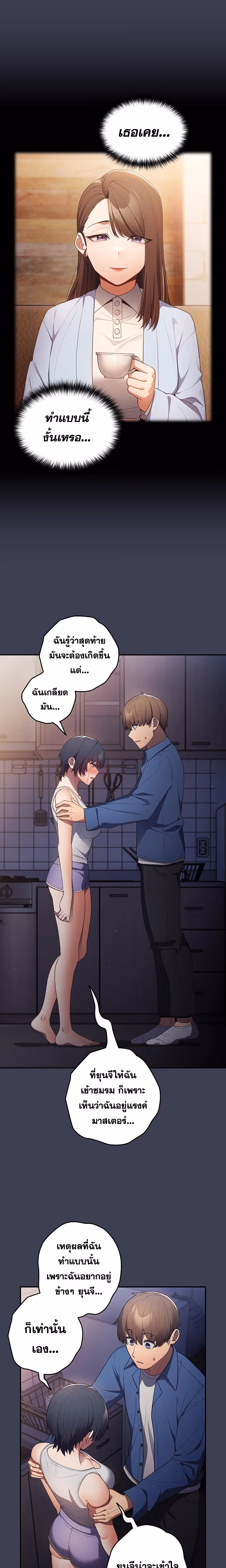 หน้าที่ 17 ของ Thats Not How You Do It ตอนที่ 17