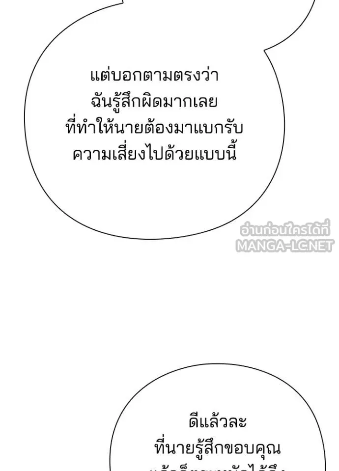 หน้าที่ 39 ของ Night of the Ogre ตอนที่ 74