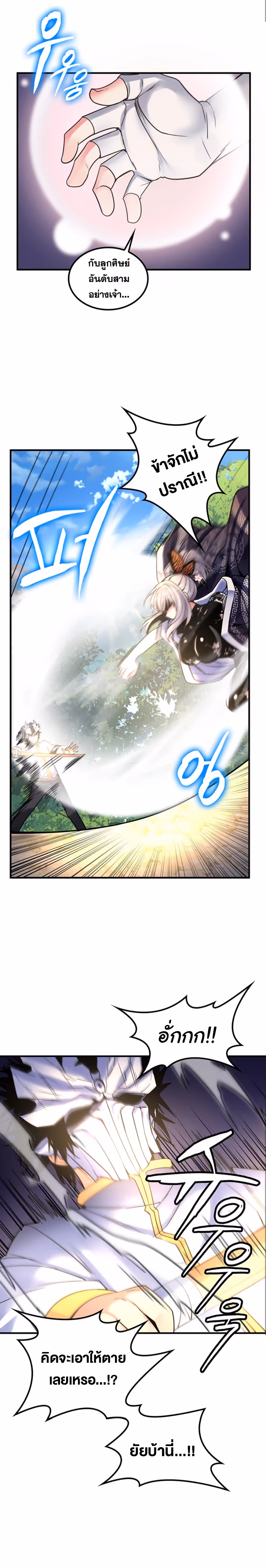 หน้าที่ 11 ของ Fucked the World Tree ตอนที่ 39