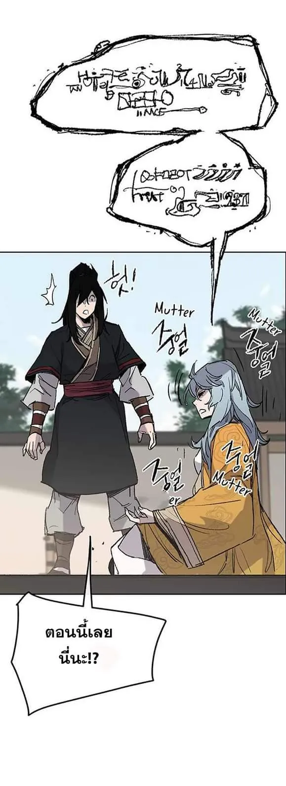 หน้าที่ 23 ของ The Undefeatable Swordsman ตอนที่ 59