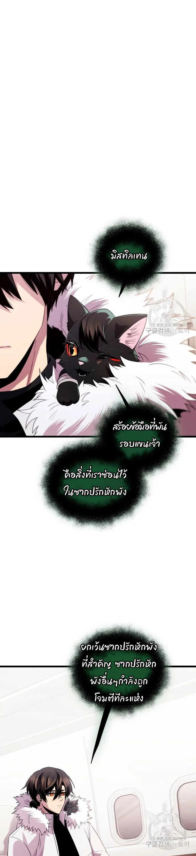 หน้าที่ 3 ของ I Obtained a Mythic Item ตอนที่ 84