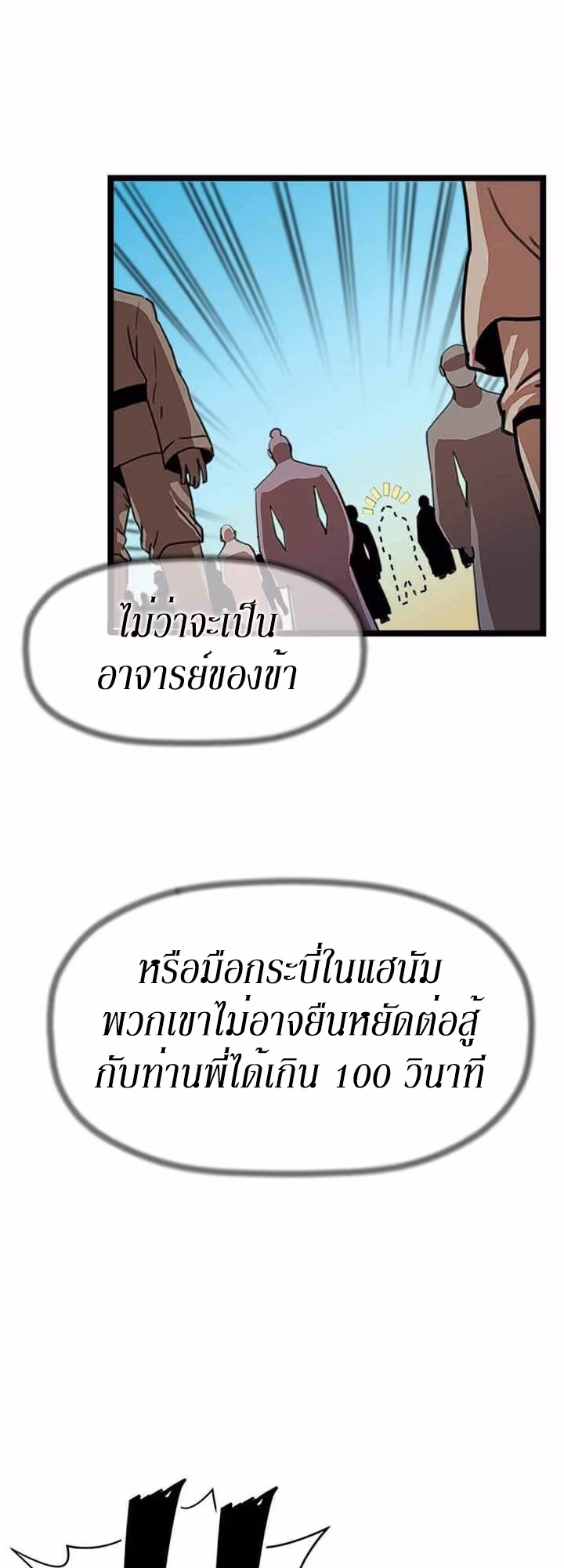 หน้าที่ 41 ของ Return of the Bachelo ตอนที่ 8
