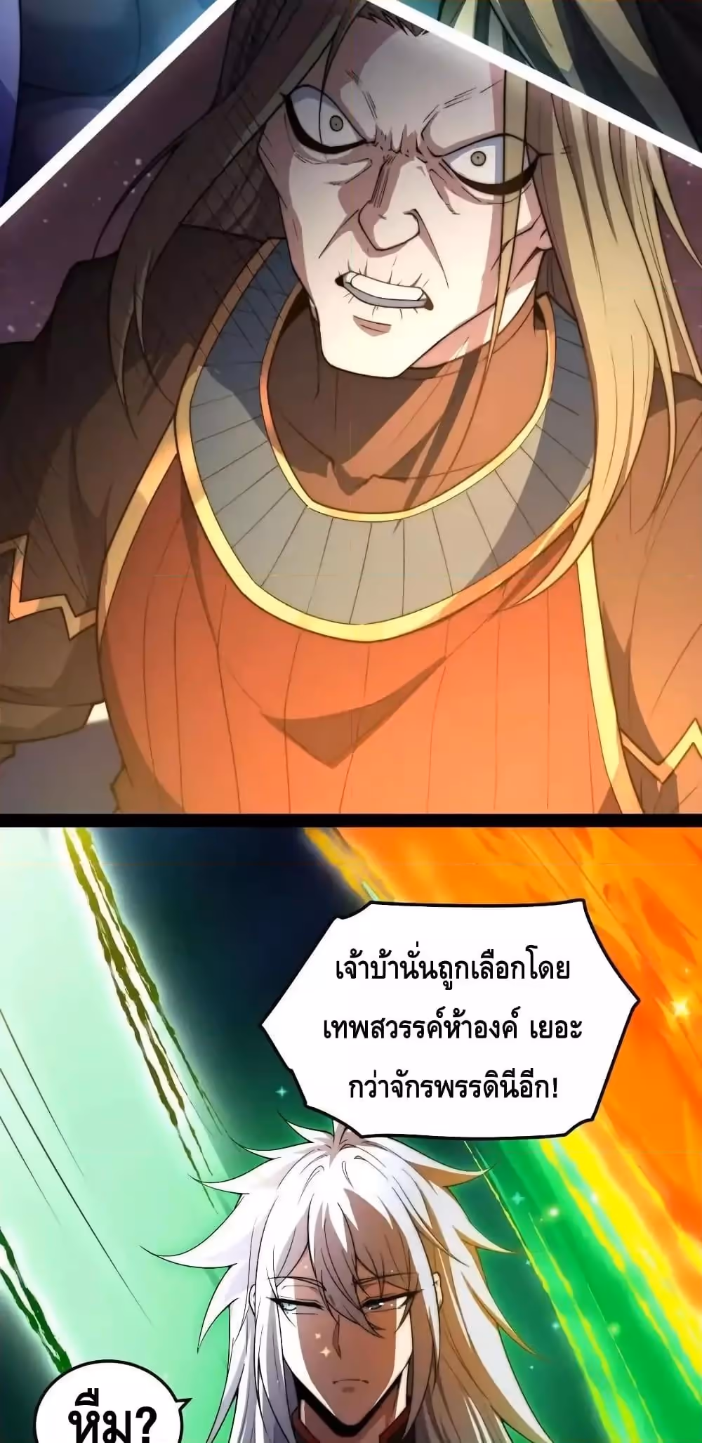 หน้าที่ 23 ของ Invincible at The Start ตอนที่ 111