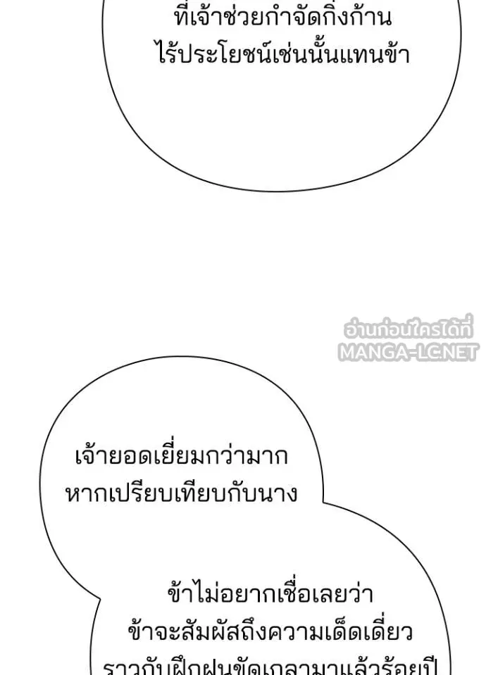 หน้าที่ 79 ของ Night of the Ogre ตอนที่ 73