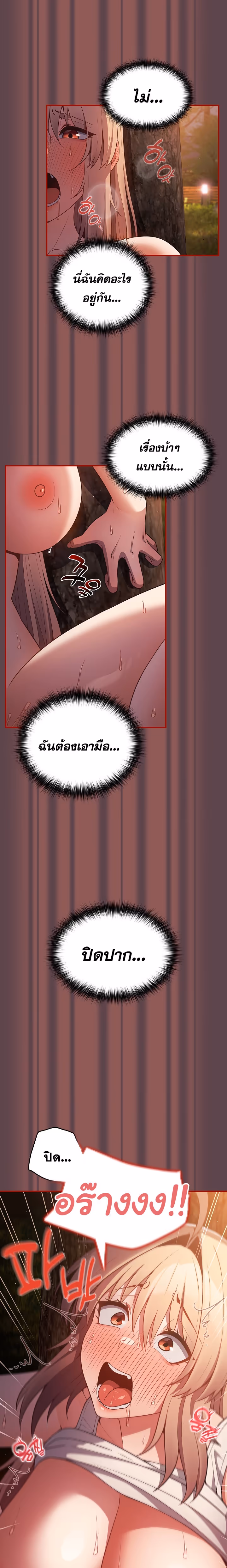 หน้าที่ 5 ของ Thats Not How You Do It ตอนที่ 30