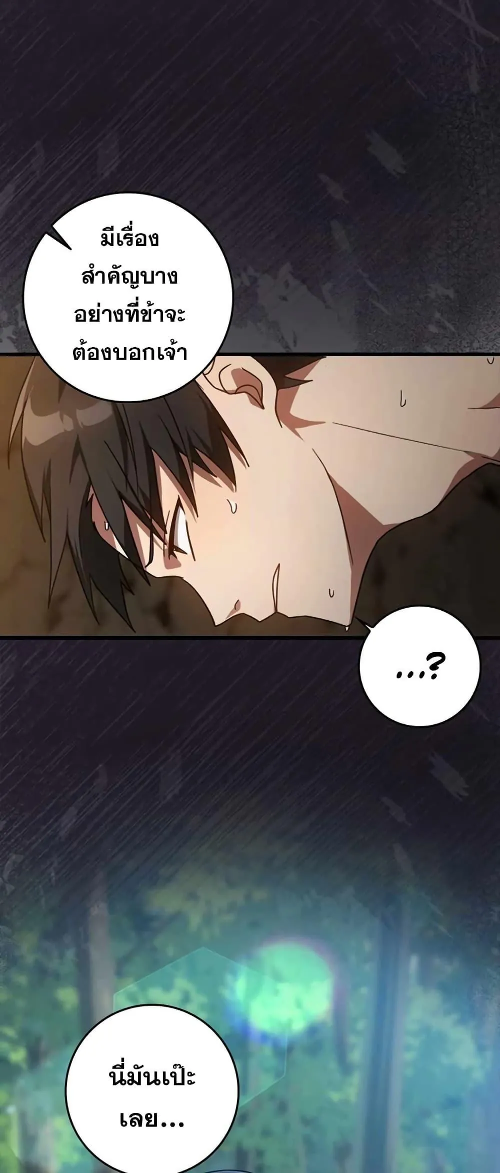 หน้าที่ 3 ของ Max Level Player ตอนที่ 18