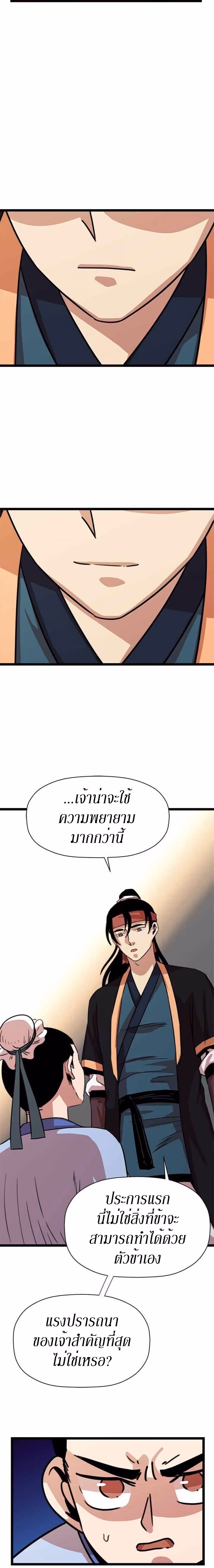 หน้าที่ 18 ของ Return of the Bachelo ตอนที่ 21