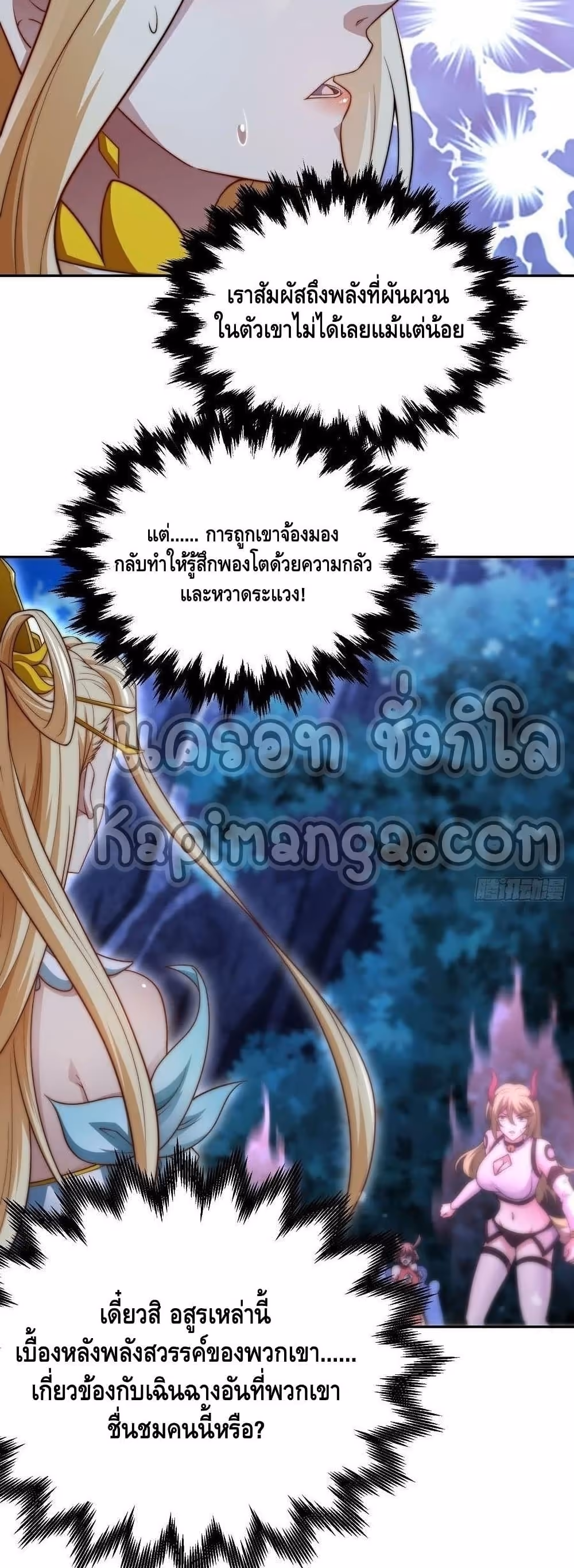 หน้าที่ 36 ของ Invincible at The Start ตอนที่ 43