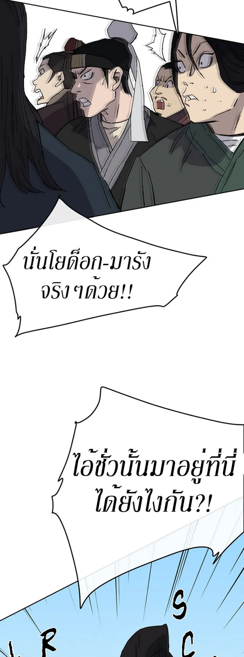 หน้าที่ 55 ของ The Undefeatable Swordsman ตอนที่ 20