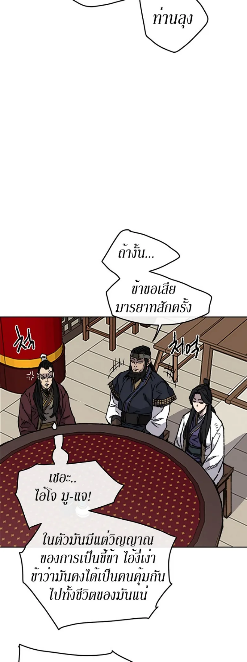 หน้าที่ 33 ของ The Undefeatable Swordsman ตอนที่ 11