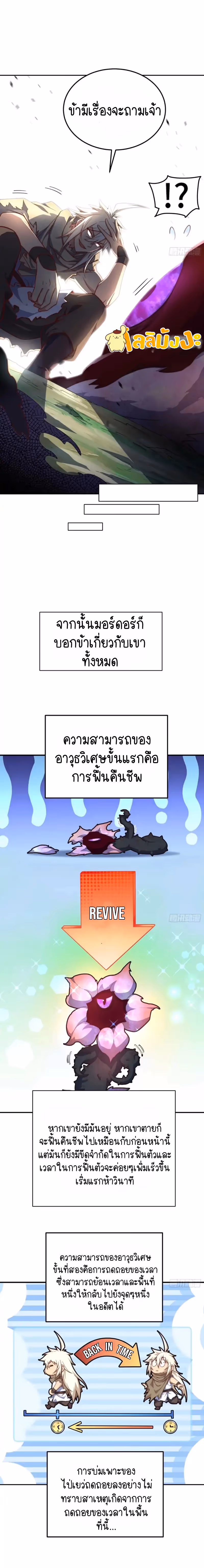 หน้าที่ 11 ของ Invincible at The Start ตอนที่ 68