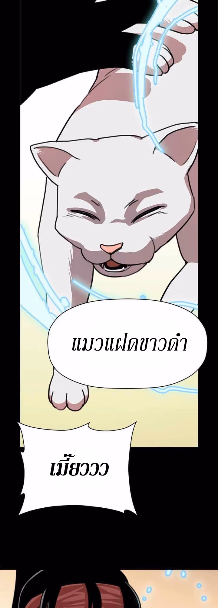 หน้าที่ 43 ของ Return of the Bachelo ตอนที่ 7