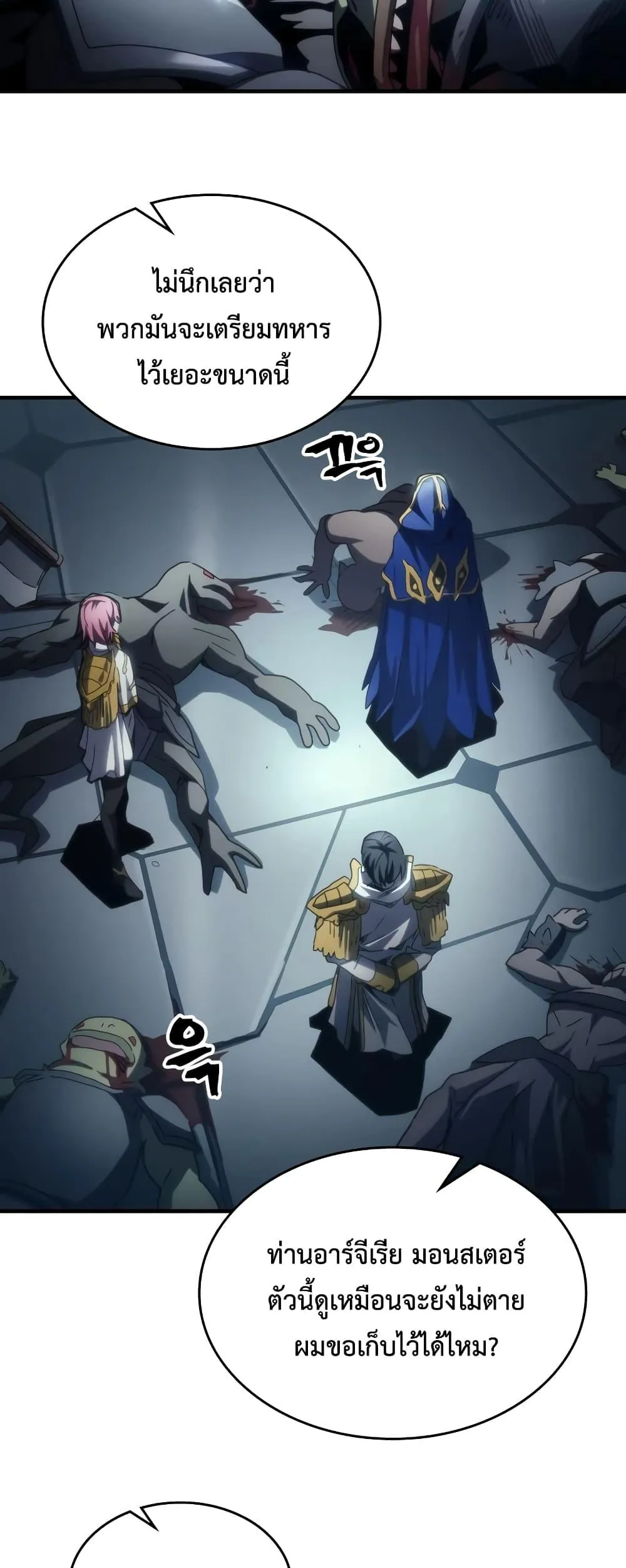 หน้าที่ 40 ของ Mr Devourer Please Act Like a Final Boss ตอนที่ 52