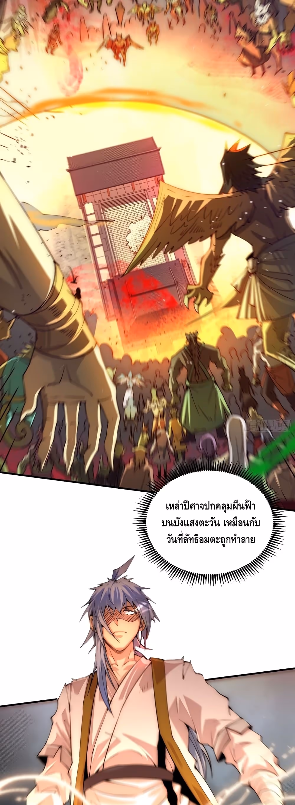 หน้าที่ 20 ของ Invincible at The Start ตอนที่ 13