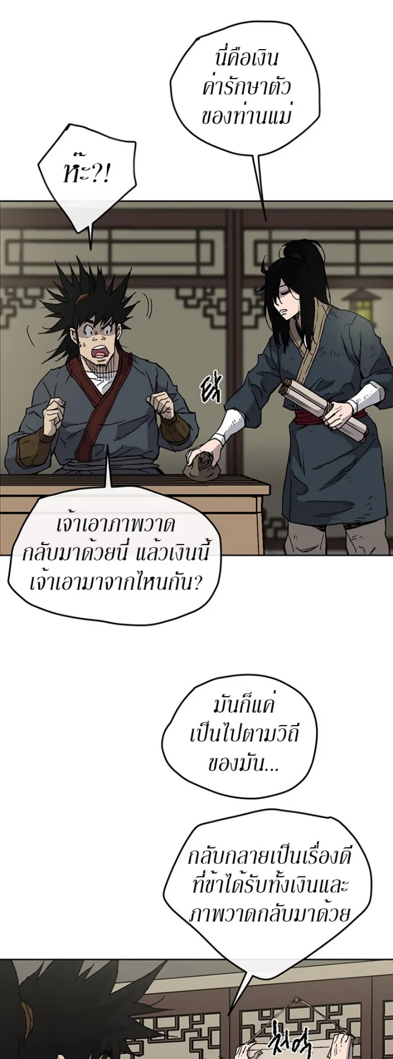 หน้าที่ 4 ของ The Undefeatable Swordsman ตอนที่ 8