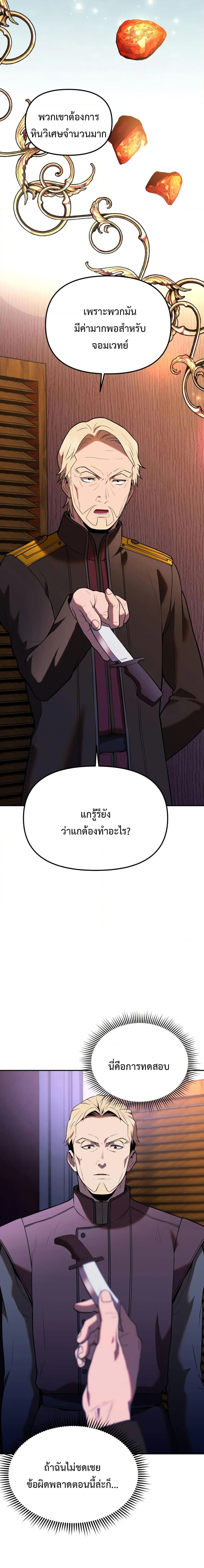 หน้าที่ 8 ของ Golden Mage ตอนที่ 11