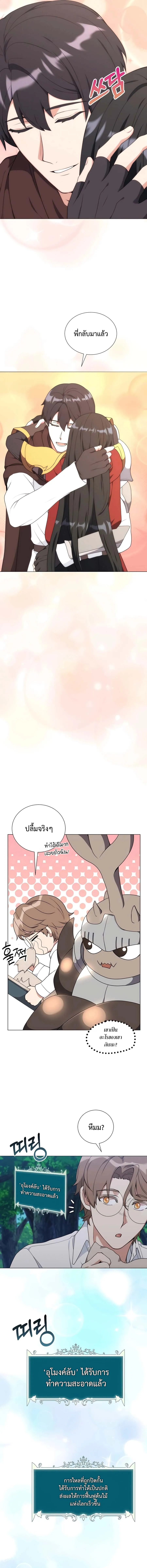 หน้าที่ 24 ของ Hunter World’s Gardener ตอนที่ 39