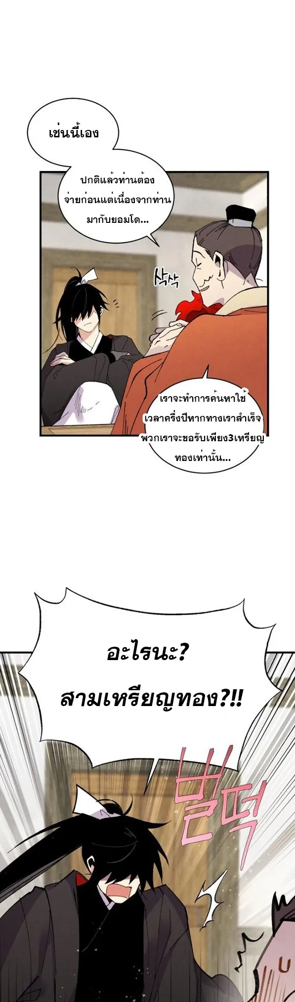 หน้าที่ 28 ของ lightning degree ตอนที่ 70
