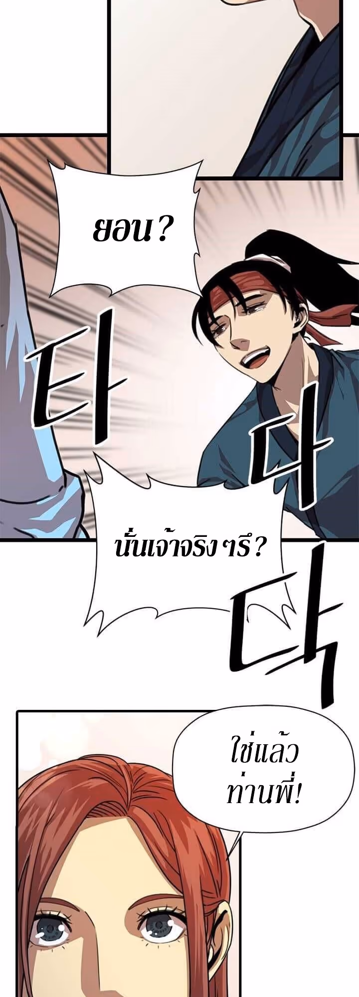 หน้าที่ 54 ของ Return of the Bachelo ตอนที่ 4